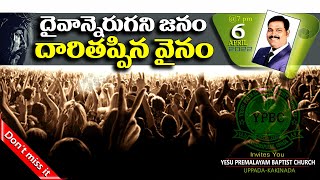 దైవాన్నెరుగని జనం-దారితప్పిన వైనం Bro.G.Devasahayam//geo Ministries//telugu Christian messages