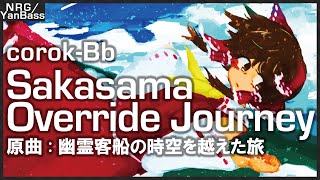 corok-Bb - Sakasama Override Journey  (東方アレンジ / 原曲 : 幽霊客船の時空を越えた旅)