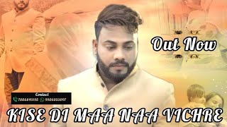 KISE DI MAA NAA VICHRE || MASTER ASHISH || S.Mani || MAA SONG ||  LATESTSONG 2022