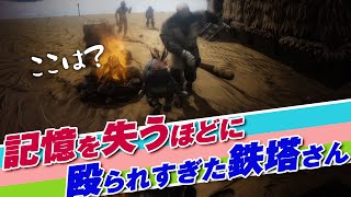 【ARK_3rd_season】記憶を失うほどに殴られすぎた鉄塔さん【三人称切り抜き】