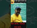 दुश्मनी कौन कहता है मूर्ख shoerts video aojha sir