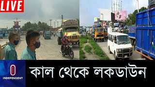 লকডাউনের ঘোষণায় রাজধানী ছাড়ছেন অনেকেই || Lockdown