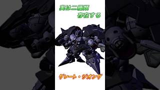 【ガンダム】たまに「彼」のことも思い出してほしい、グレート・ジオング！　#ガンダム #解説   #ガンダムUC