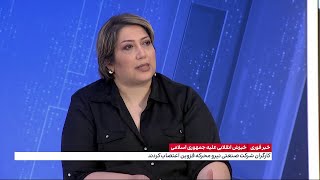 گفت‌وگو با فیروزه جابانی، ایران‌اینترنشنال درباره ادامه اعتصابات بازاریان در شهرهای کردستان