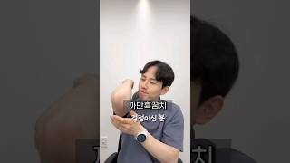 까만 흑꿈치 색소침착 없애는 약국 꿀템