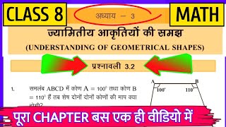 class 8 math chapter 3.2 bihar board | bseb class 8 math 3.2 |bihar board class 8th math chapter 3.2