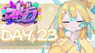 〖 #ストグラ ┆#23 〗お歌のオーディションに出るです！？〖 VTuber/天川はの 〗