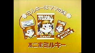 1984　不二家　ミルキーはママの味　ペコちゃん　CM　JAPAN