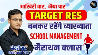 first grade first paper  school management  mairathan class | शैक्षिक प्रबन्धन मैराथन class नेवरीसर