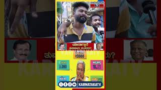 Public Reaction | Tumakuru Lok Sabha Constituency | V Somanna vs Muddahanumegowda | Karnataka Tv