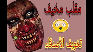 برامج لعمل خدع و مقالب لأصدقائك | تطبيق مقلب مخيف