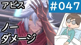 【創の軌跡＃047 回避野郎のノーダメ無双 1周目アビス】寝たきり人工呼吸器24時間ゲーマーが挑む｜チャプター4｜リィンルート＃15｜鏡の城ボス戦（ノーダメージ）