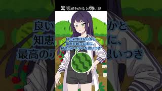 【意味怖】スイカ泥棒【ホラー】 【意味がわかると怖い話】【オカルト】#shorts