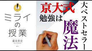 学校へ行こう！京大超人気講師の学校行きたくない人に贈る魔法の言葉