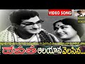 alayana velasina aa devuni reethi song devatha ntr savithri sardarbabu