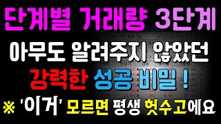 주가 바닥에서 잡는 방법 ! '거래량' 제대로 알고 투자하자!!