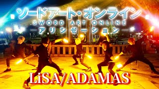 【ソードアート・オンライン アリシゼーションOP】LiSA『ADAMAS』ヲタ芸で表現してみた【Fly-N】〜sword art online alicization〜LiSA/ADAMAS