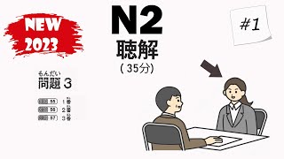 [#1]  JLPT N2 2023 Listening Practice with Answers - 日本語能力試験