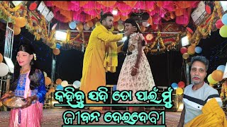 କହିବୁ ଯଦି ତୋ ପାଇଁ ମୁଁ ଜୀବନ ଦେଇଦେବି//#disariguda #newnatoksong ##karnaguru