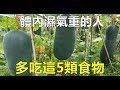 保健：體內濕氣重的人，多吃5種食物，排除體內毒素，祛濕效果看得見 -  養生之道