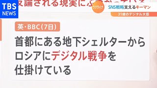 ウクライナSNS戦略のキーマンは31歳のデジタル担当大臣