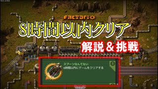 【factorio】スプーンなんてない解説\u0026チャレンジ