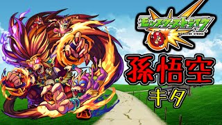 [モンストガチャ実況] 獣神祭で孫悟空キタ！？ [獣神祭]