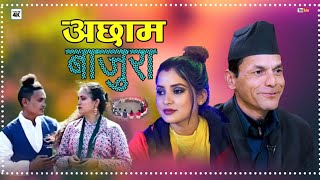 New Nepali Super Hit Deuda Song 2024/2081 Achham Bajura Deuda Biru Neoali Bhuwan Dahal Kalpana Bc