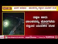 ಕೋಟೆಕಾರ್ ಅಪಘಾತ ಕಾರಿನಲ್ಲಿ ಸಿಲುಕಿದ್ದ ವ್ಯಕ್ತಿಯನ್ನು ರಕ್ಷಿಸಿದ ಯುವಕರ ತಂಡ│daijiworld television