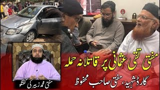 Mufti Taqi Usmani Per Qatilana Hamla - Attack on Mufti Taqi Usmani - What happens ? قاتلانہ حملہ
