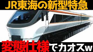 【新型車両】特急しなのに385系が導入決定！　衝撃の特許についても判明！　将来の可能性について考察