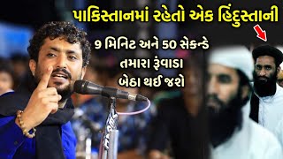 પાકિસ્તાનમાં હિંદુસ્તાની | Rajbha gadhvi | Pakistan ma Hindustani | 2021