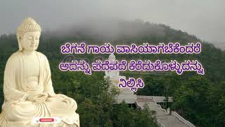 Buddha Quotes in kannada || Gautama Buddha Quotes kannada || buddha thouhgts of life #trending #life