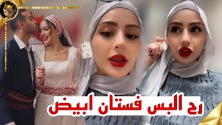 شهد زوجة سيامند رح البس فستان ابيض في عرس شيرو وشهد ؟❤اعتذرت من عرسان بعد حفلة حنة