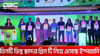 তিনটি ভিন্ন ফ্লেভারের গ্রিন টি নিয়ে এসেছে ইস্পাহানি | DBC NEWS