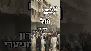 מוסר מלחמה יהודי - תשובות לשאלות הבוערות במלחמה