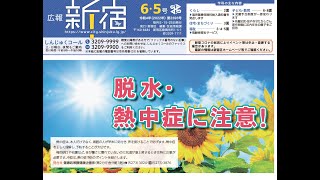 広報新宿令和4年6月5日号 第2393号　声の広報