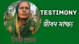 জীবন সাক্ষ্য।। Testimony of Jesus Christ in Bengali ।।#motivation #jesus