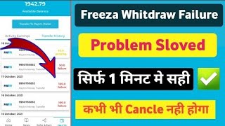 Frizza payment failed problem|| Frizza whitdraw failure || Frizza whitdraw cancal