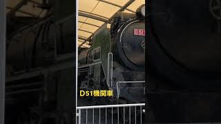 D51機関車