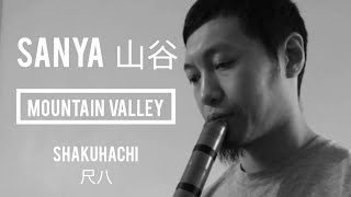 山谷 Sanya | Mountain Valley | Jiari Shakuhachi 尺八 | Japanese Bamboo Flute Music