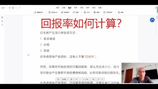 日本房产的投资回报率如何计算？以及投资需要注意哪些点，主流的投资方式，日本房产的投资周期的概念 | 日本房产投资 | 日本移民咨询