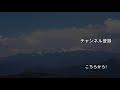 山に癒される動画　位山（2019年春登山　岐阜県）