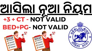 ଆସିଲା ନୂଆ ନିୟମ ଏକା ସାଙ୍ଗରେ କରିହେବନି ୨ଟି କୋର୍ସ IGNOU BED NEW RULES 2025 I IGNOU BED 2025 I