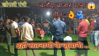 Panthi dance | खोपली पंथी नृत्य | Panthi 2024 #panthi guru dham vinayakpur manch