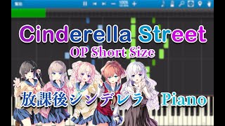 [無料楽譜]《Cinderella Street》 放課後シンデレラ OP Short Size