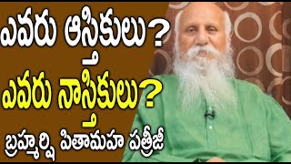 Who are the theists? Who are the atheists? | Patriji Message | PMC Telugu