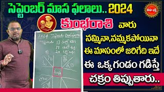 Kumbha Rasi Masa Phalalu 2024 | Rasi Phalalu | September Monthly Horoscope | Eha Bhakthi