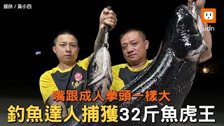 日月潭捕獲32斤「魚虎王」 嘴跟成人拳頭一樣大