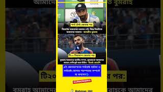 এই জেনারেশনের সর্বশ্রেষ্ঠ ব্যাটার ও সর্বশ্রেষ্ঠ বোলার #viratkohli #bestplayer #bmw #cricketlover